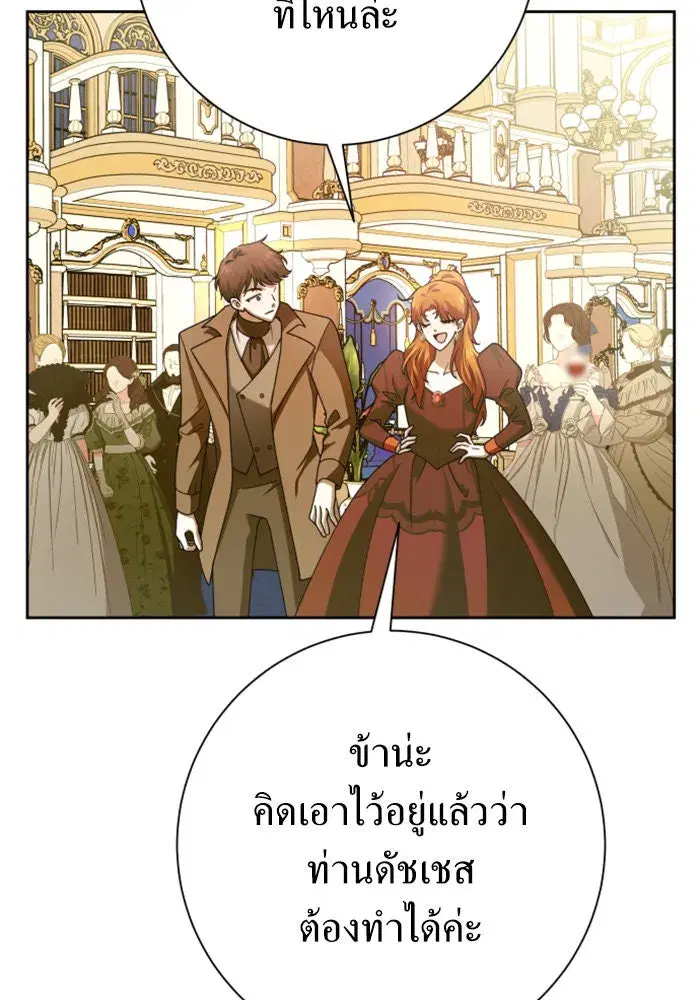 Your Throne ตอนที่ 145 หน้า 103