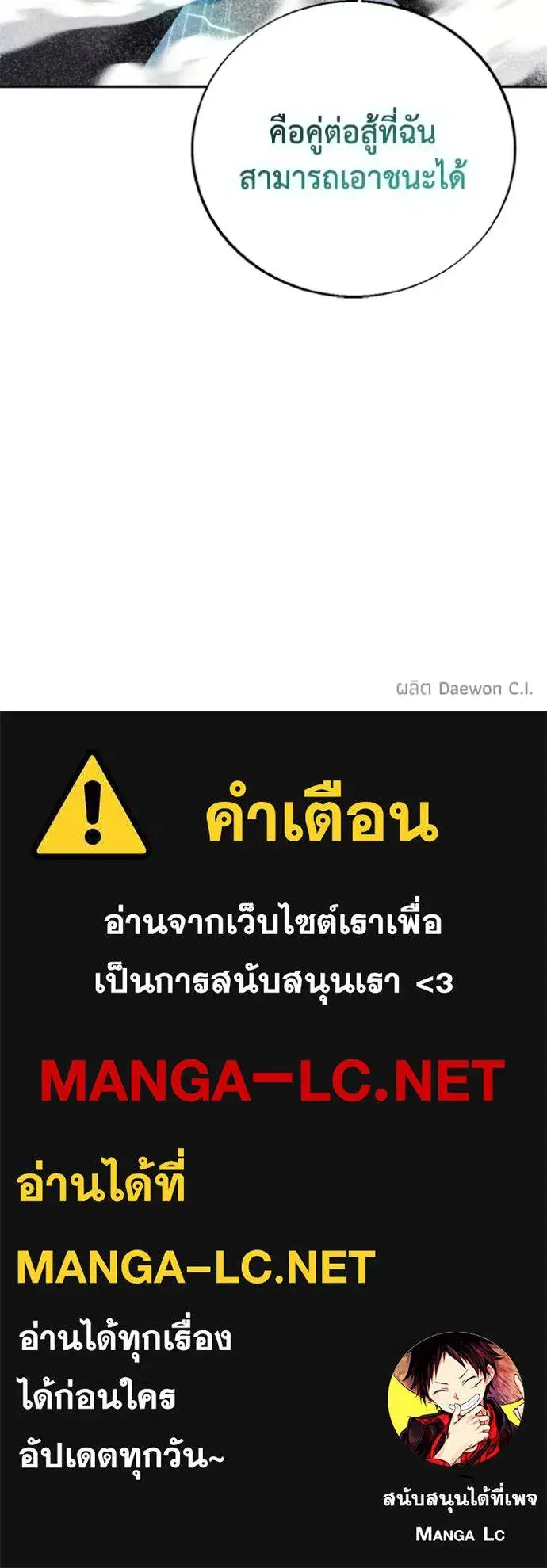 How to Live as a Villain ตอนที่ 162 หน้า 107