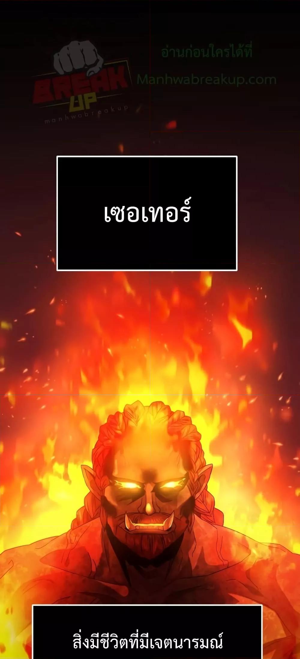 I Obtained a Mythic Item พลิกชะตาคว้าไอเทมระดับเทพ ตอนที่ 47 หน้า 2