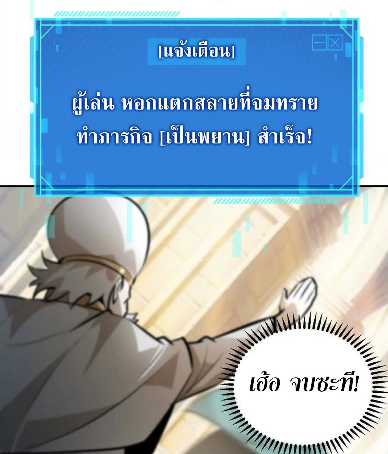 Unparalleled in the Online Gaming World ยอดคน ณ โลกออนไลน์ ตอนที่ 57 หน้า 46