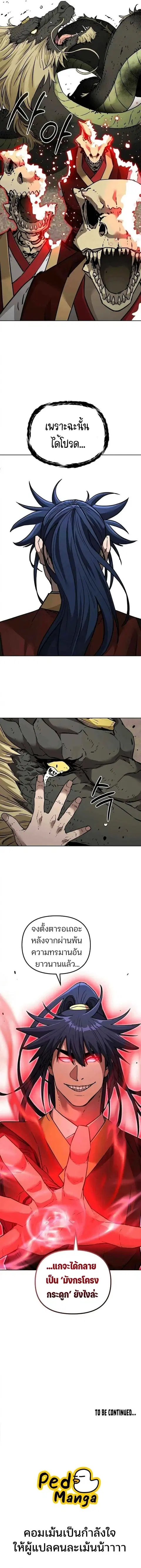 The Reborn Ranker Chronicles ตอนที่ 142 หน้า 20