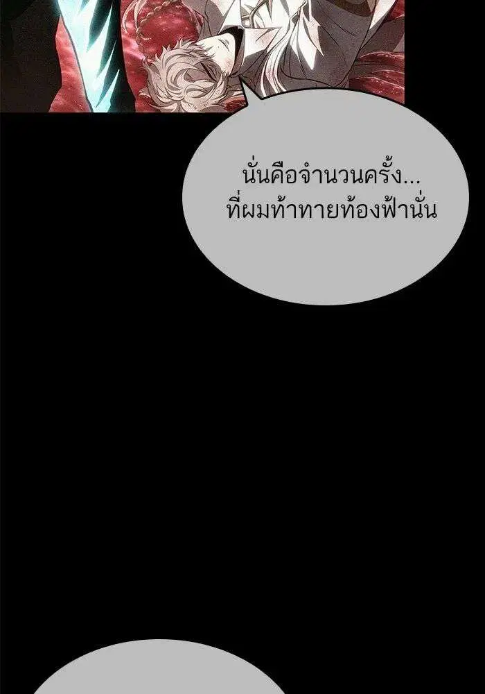 The World After the end โลกหลังการล่มสลาย ตอนที่ 232 หน้า 23