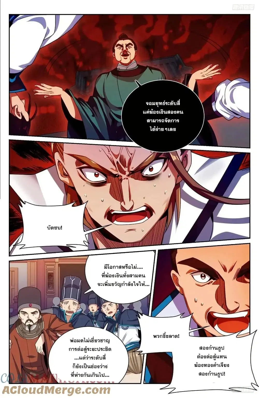 Nightwatcher ตอนที่ 271 หน้า 4