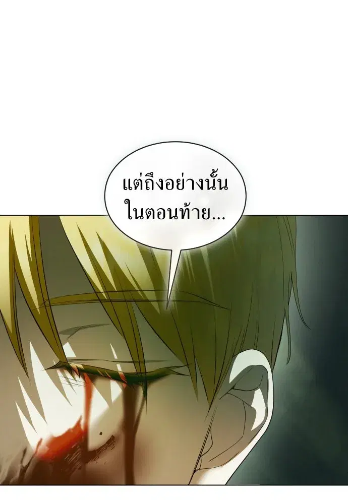 Your Throne ตอนที่ 260 หน้า 4