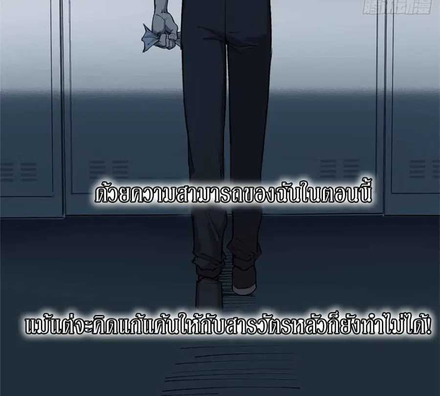 Gatekeeper Of The Boundless World ตอนที่ 15 หน้า 54