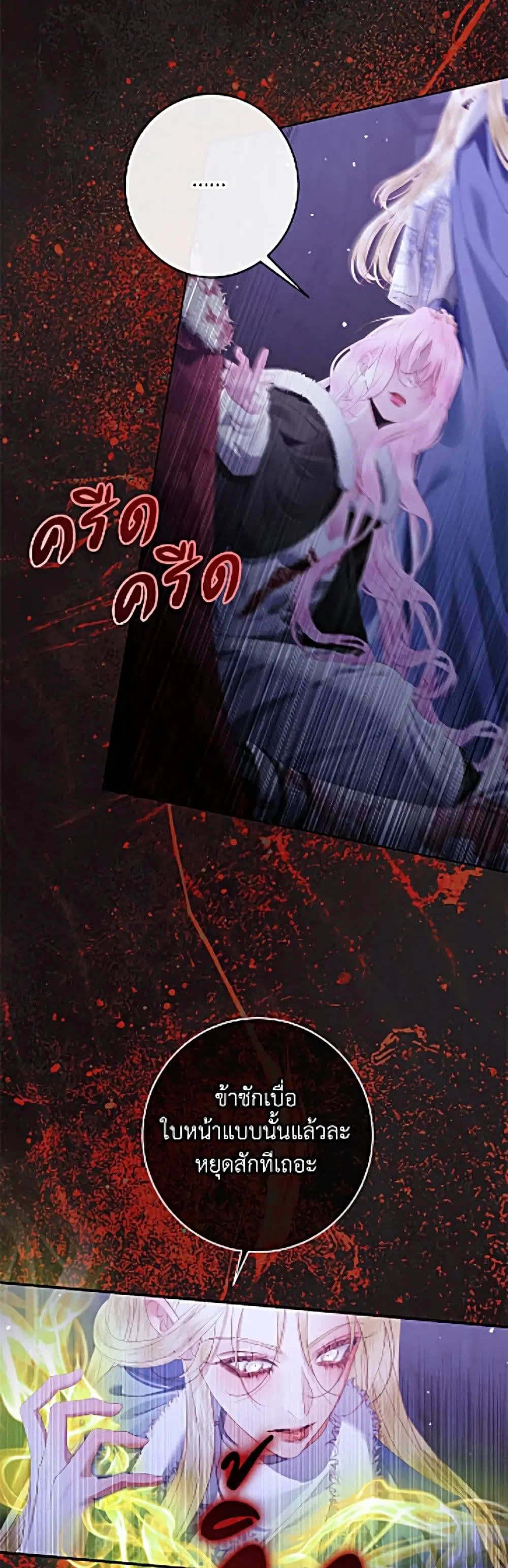 Becoming The Villain’s Family ตอนที่ 164 หน้า 30