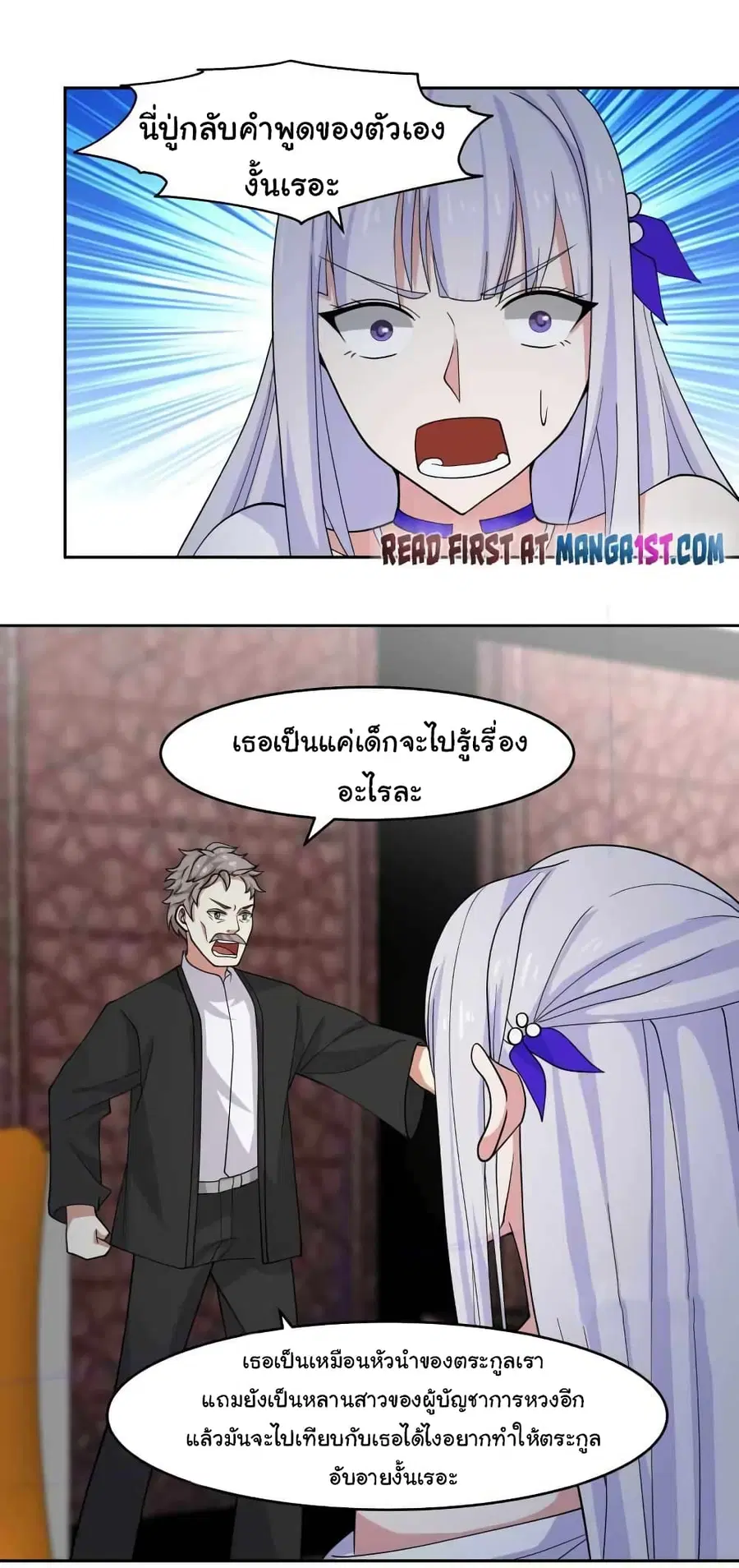 I Have a Dragon in My Body ตอนที่ 475 หน้า 6