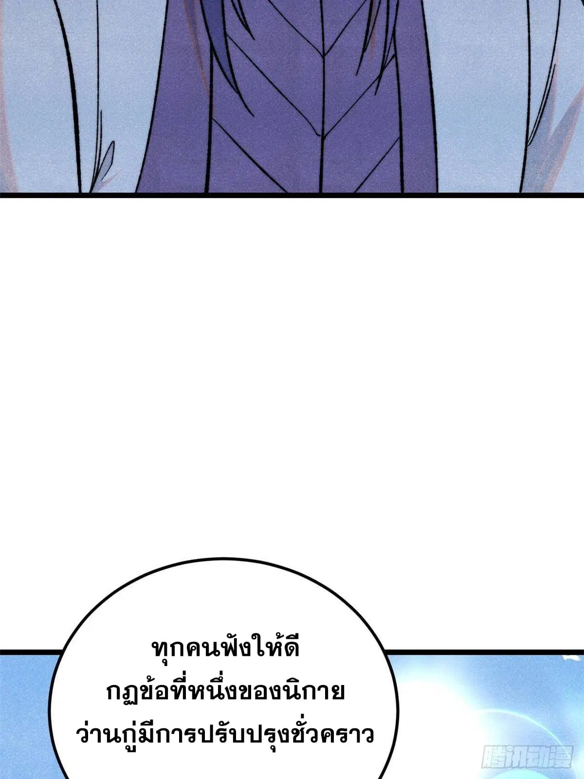 All Hail the Sect Leader ตอนที่ 366 หน้า 30