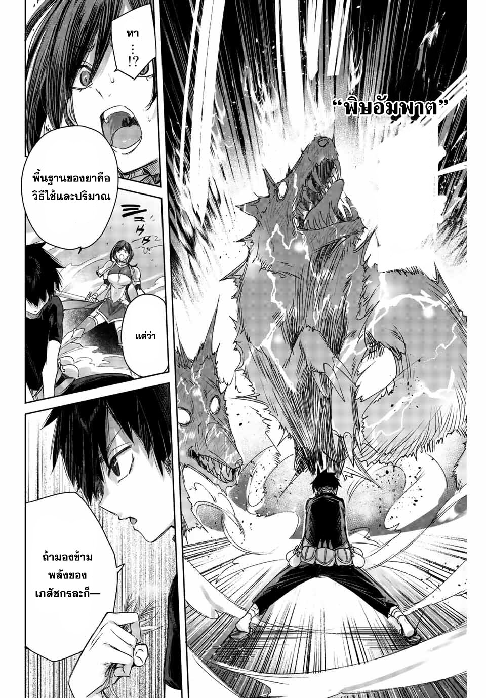 Henkyou no Yakushi, Miyako de S Rank Boukensha to naru เภสัชกรชายแดน กลายเป็นนักผจญภัยแรงก์ S ในเมืองหลวง เด็กหนุ่มจากหมู่บ้านวีรชนแข็งแกร่งไร้เทียมทานด้วยยาโคตรโกง ตอนที่ 1 หน้า 42