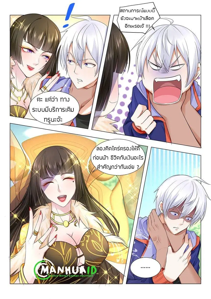 Shen Hao’s Heavenly Fall System ตอนที่ 14 หน้า 3