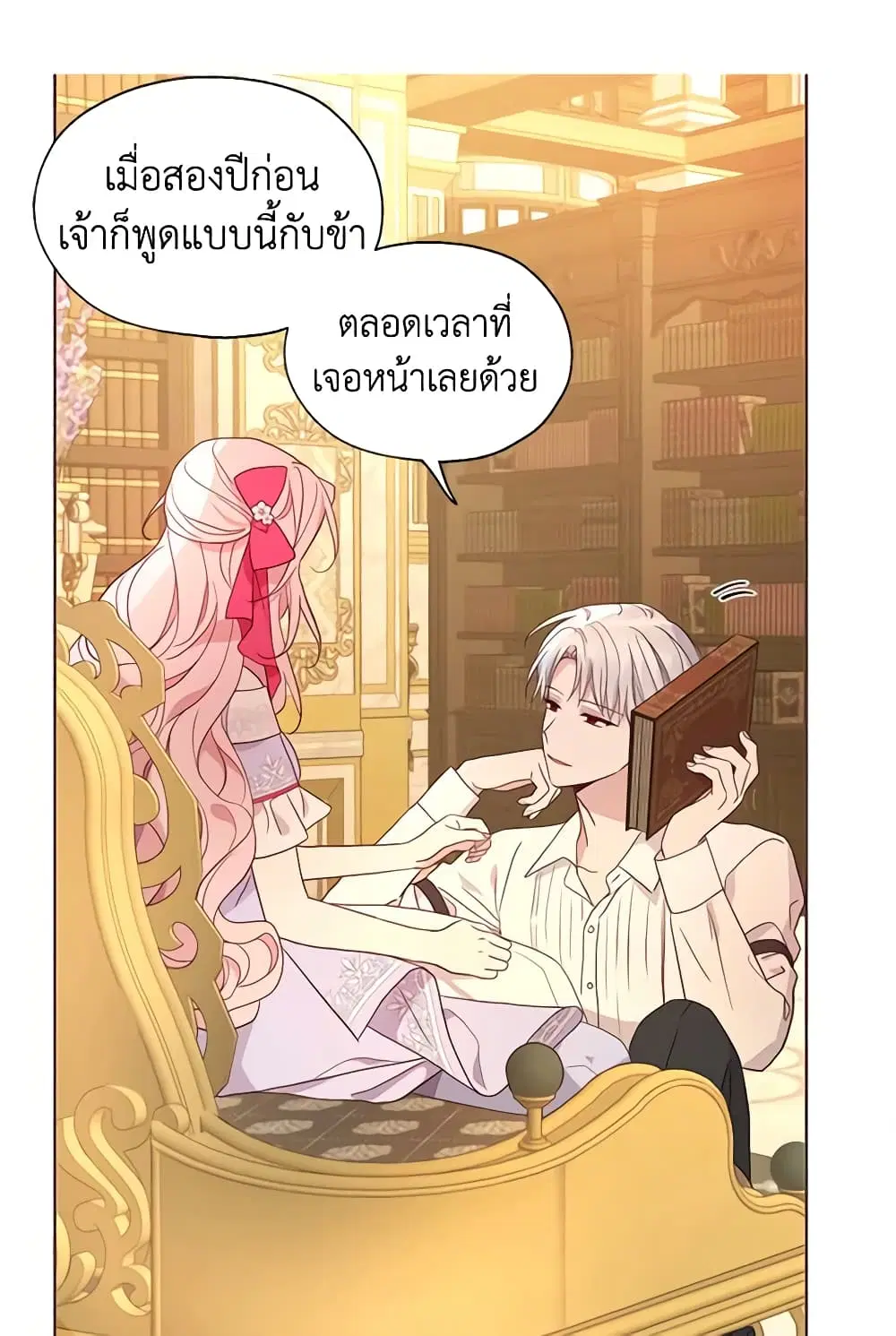 Seduce the Villain’s Father ตอนที่ 91 หน้า 13