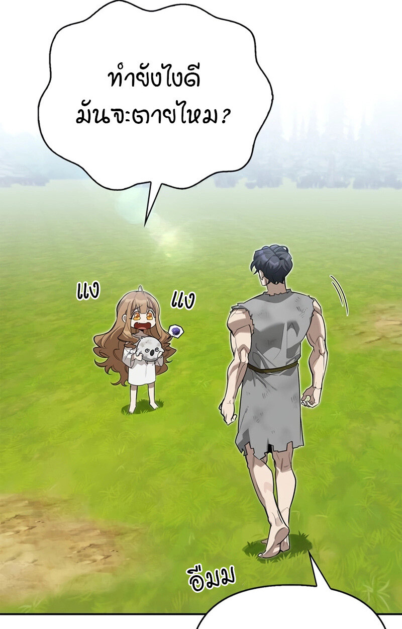 S-Class Hunter Heals with Monsters ฮันเตอร์ ระดับแกร่งกับฟาร์มมอนสเตอร์สุดป่วน ตอนที่ 6 หน้า 4