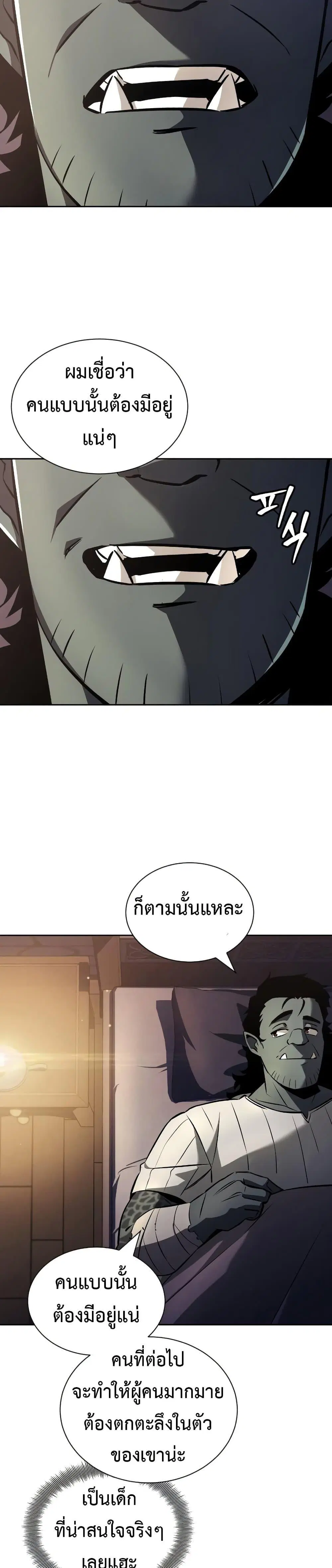 The Lazy Lord Masters the Sword ตอนที่ 47 หน้า 18