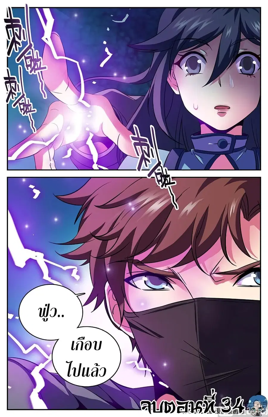 Versatile Mage ตอนที่ 34 หน้า 10