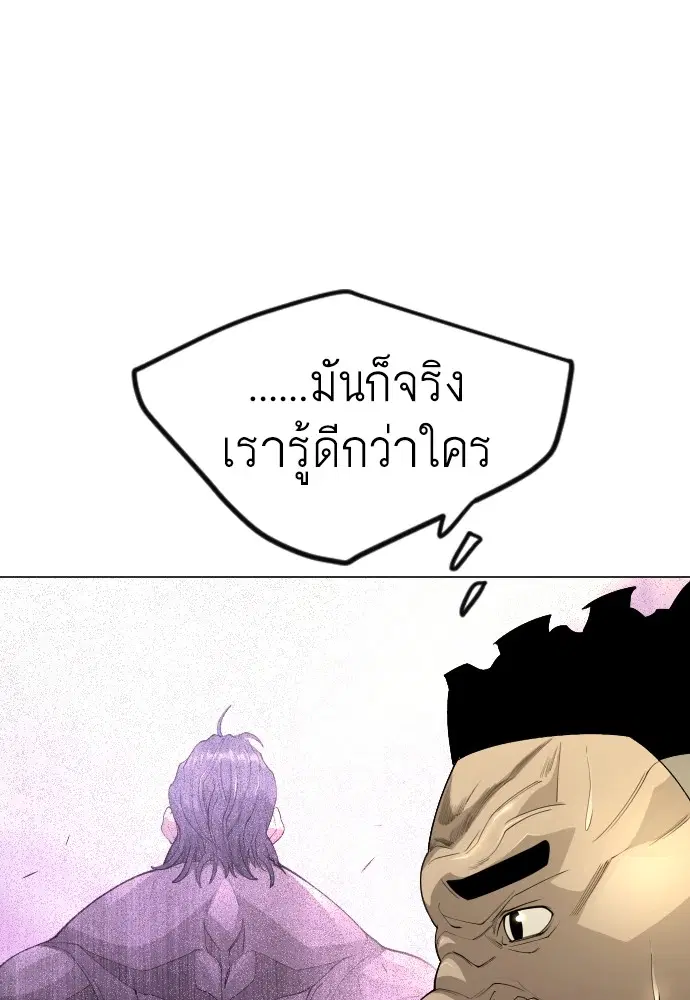 Superhuman Era ตอนที่ 183 หน้า 90