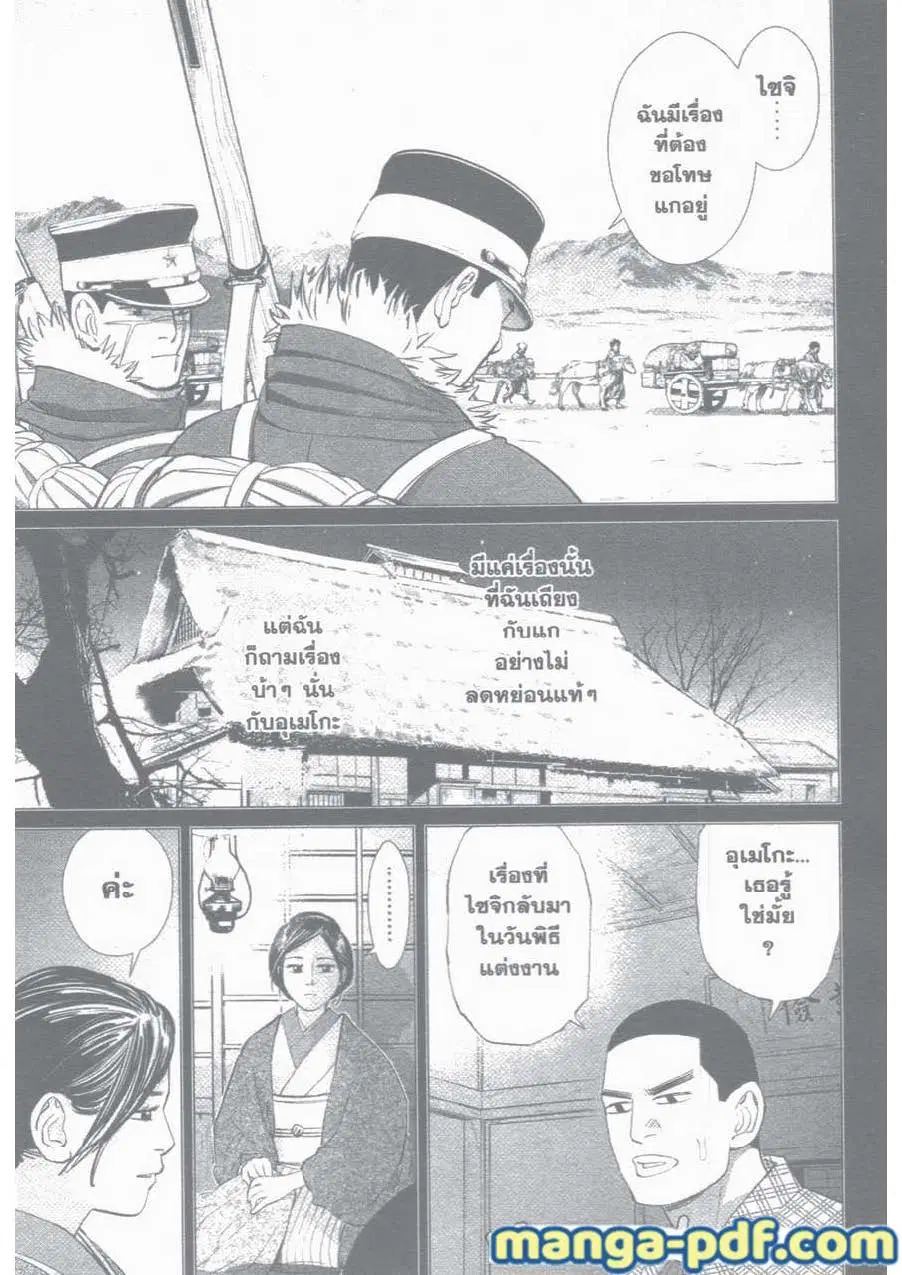 Golden Kamuy ตอนที่ 35 หน้า 11