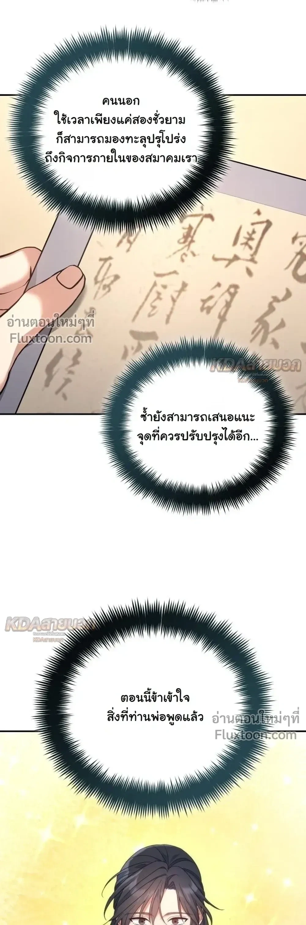 The Youngest Son of the Eunhae Sangdan บุตรชายคนสุดท้องแห่งหอการค้าอึนเฮ ตอนที่ 60 หน้า 25