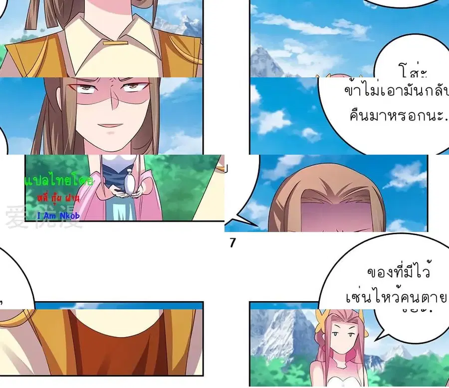 Above All Gods ตอนที่ 106 หน้า 8