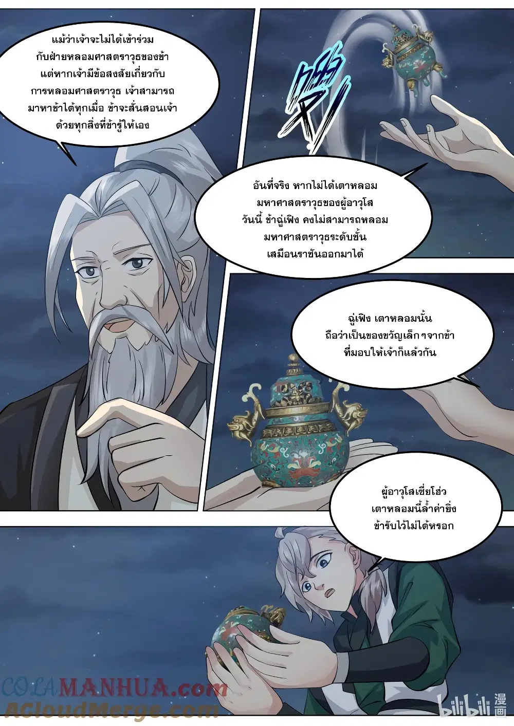 Martial God Asura ตอนที่ 772 หน้า 5