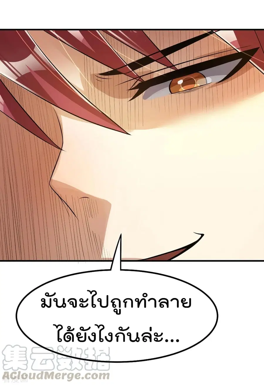Immortal King of City ตอนที่ 127 หน้า 33