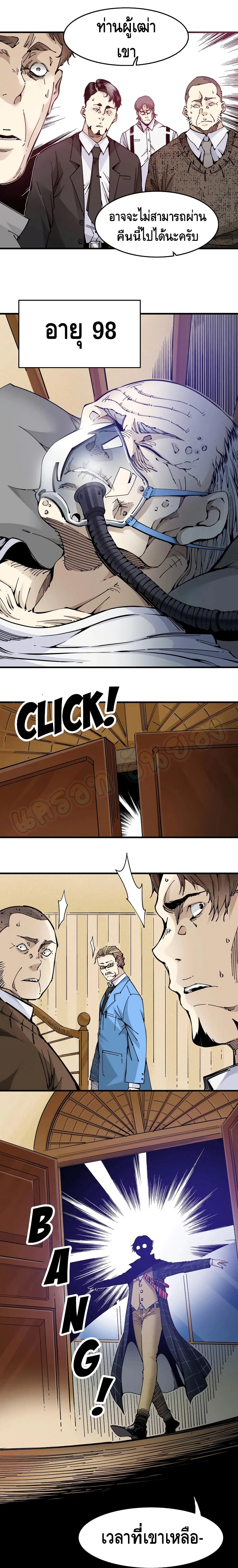The Eternal Club ตอนที่ 1 หน้า 5