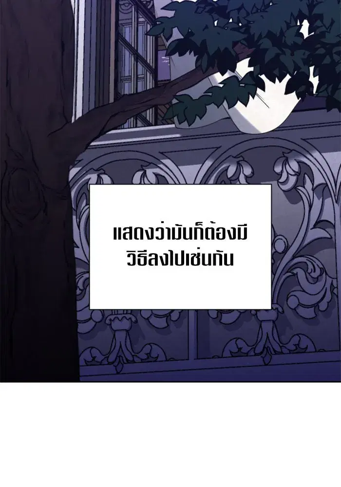 Your Throne ตอนที่ 29 หน้า 13