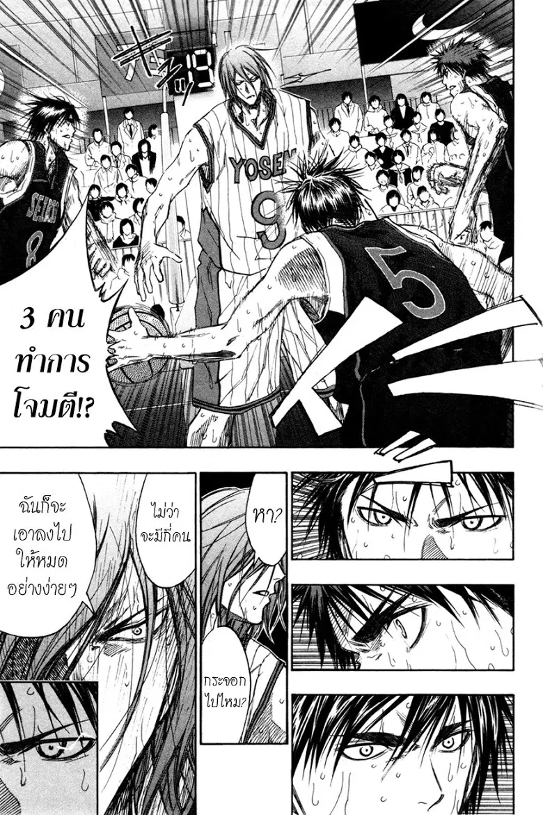 Kuroko no Basuke ตอนที่ 155 หน้า 9