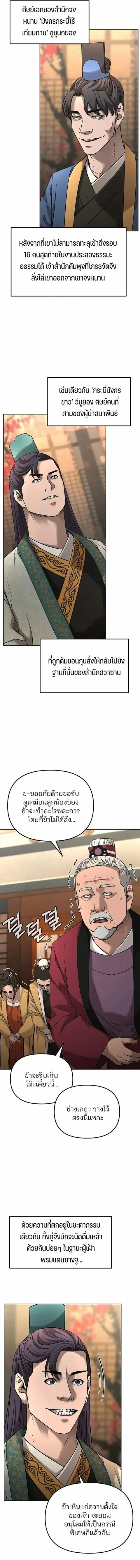 The Reborn Ranker Chronicles ตอนที่ 137 หน้า 14