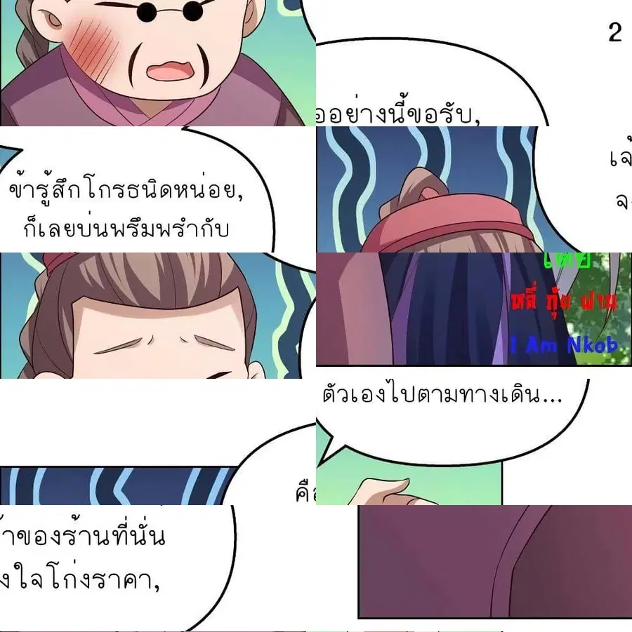 Above All Gods ตอนที่ 148 หน้า 4