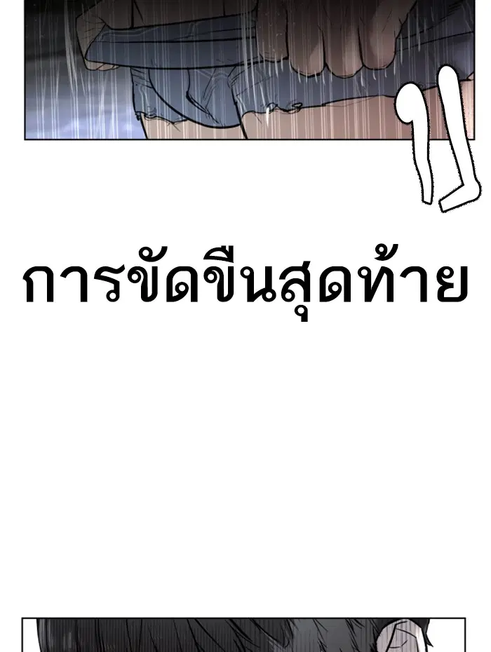How to Fight ตอนที่ 9 หน้า 103