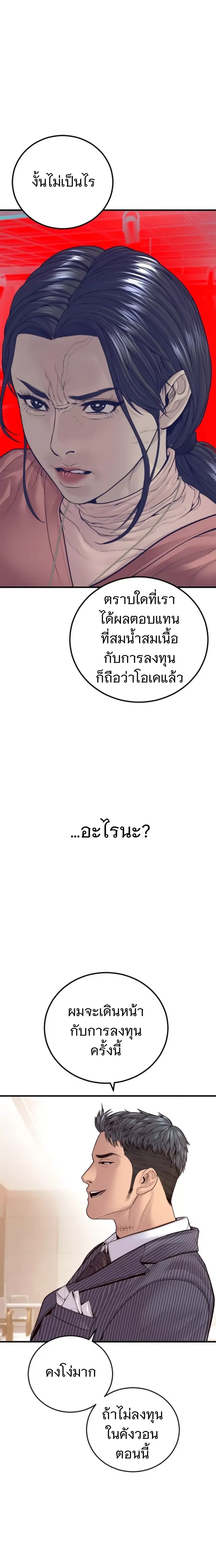 Manager Kim ตอนที่ 153 หน้า 17