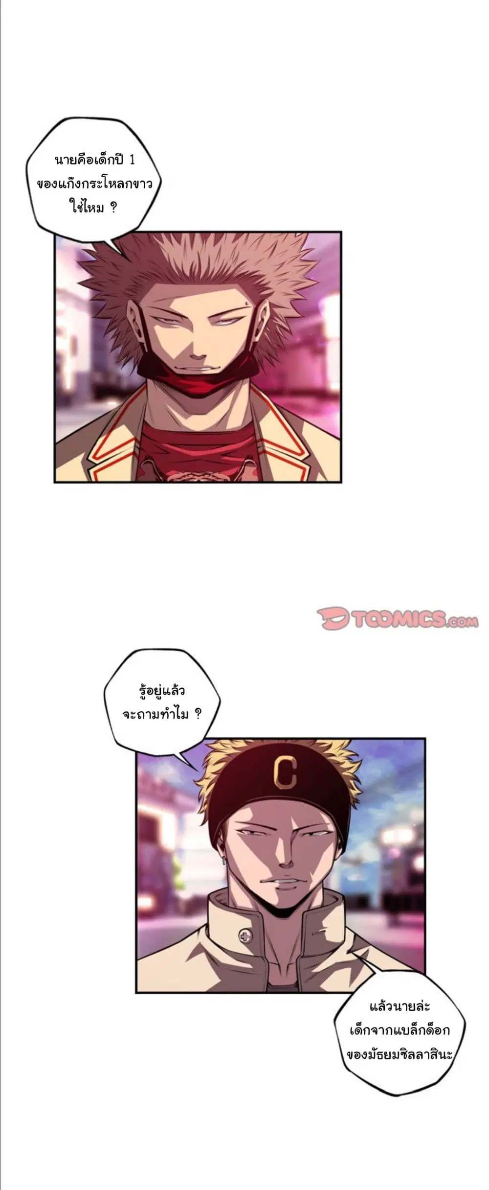 SuperNova ตอนที่ 161 หน้า 22