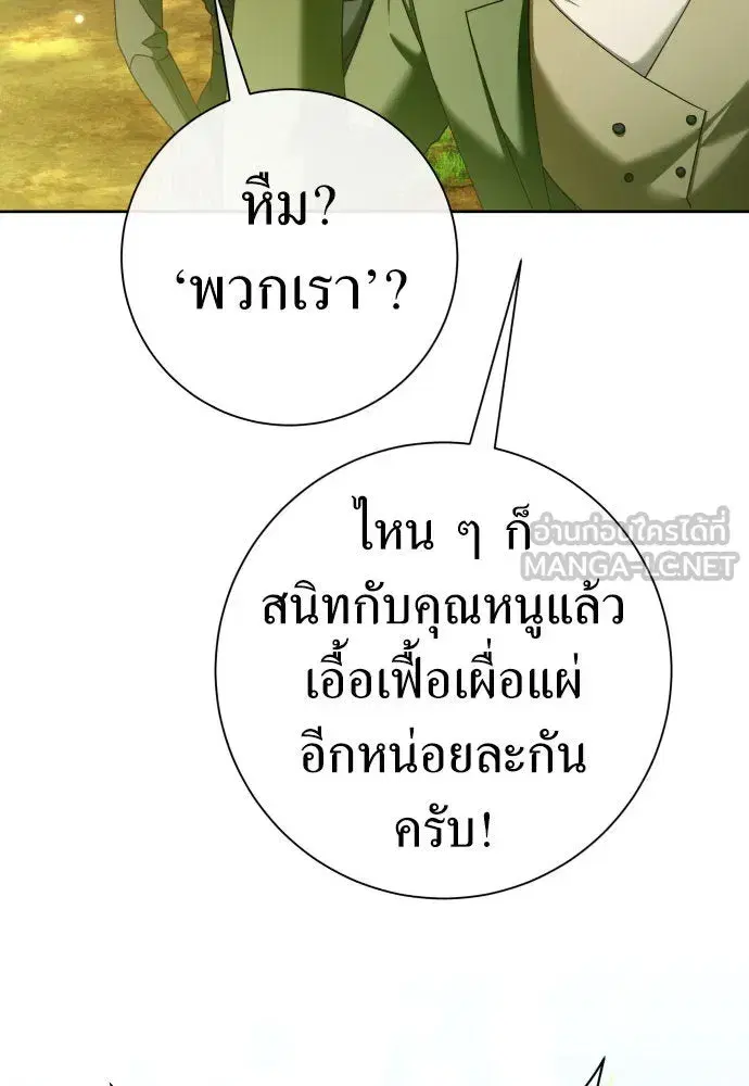 Your Throne ตอนที่ 212 หน้า 54
