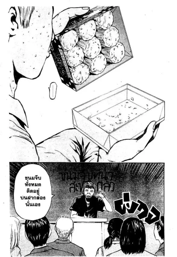 GTO : Great Teacher Onizuka ตอนที่ 21 หน้า 6