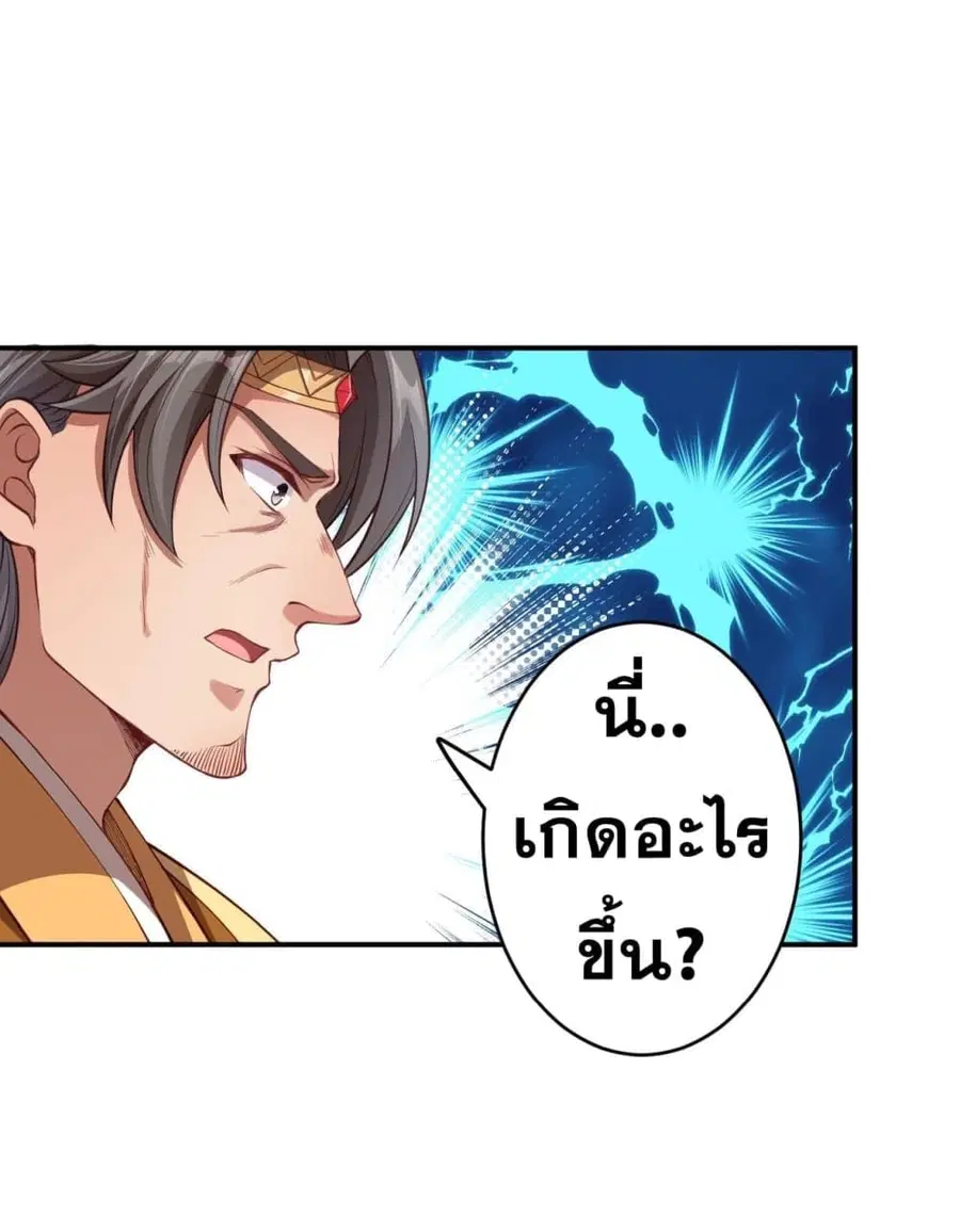 Against the Gods ตอนที่ 256 หน้า 7