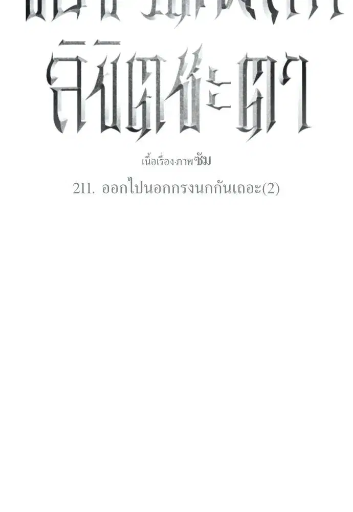 Your Throne ตอนที่ 211 หน้า 7