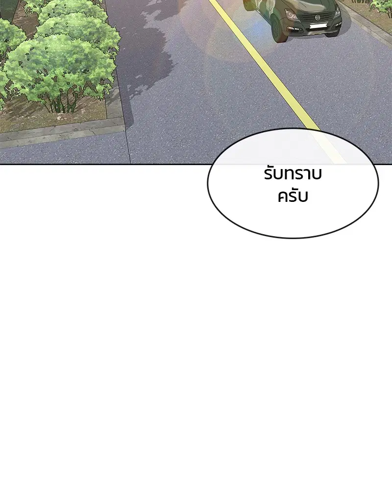 Kitchen Soldier ตอนที่ 167 หน้า 5