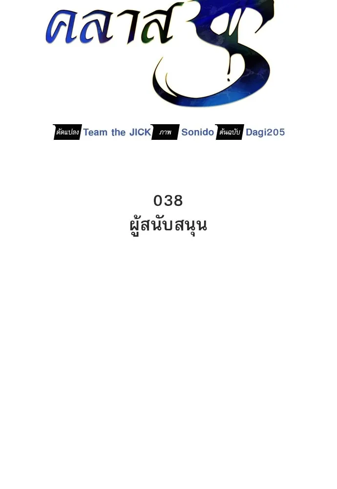 S-Class Hunter Heals with Monsters ฮันเตอร์ ระดับแกร่งกับฟาร์มมอนสเตอร์สุดป่วน ตอนที่ 38 หน้า 31