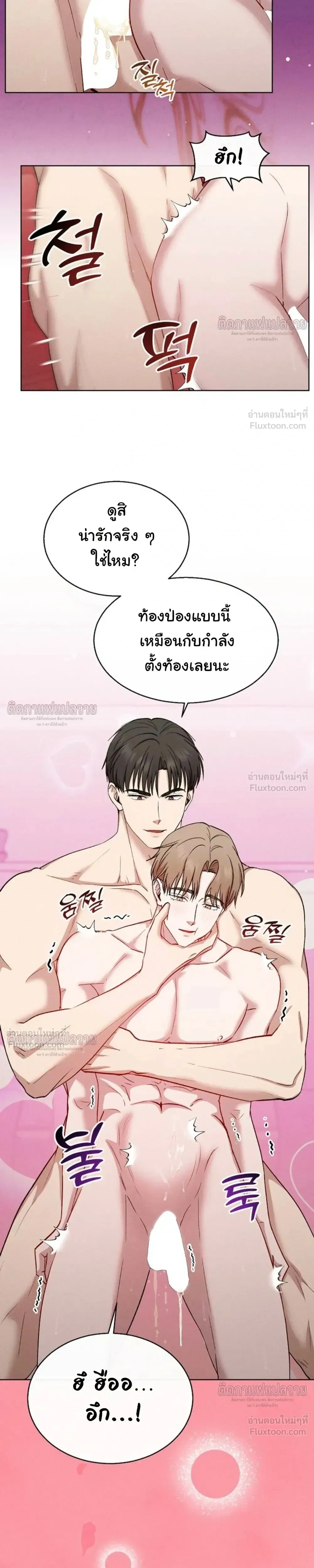 Childhood Friend and Hypnosis App – เพื่อนสมัยเด็กกับแอปสะกดจิต ตอนที่ 3 หน้า 7