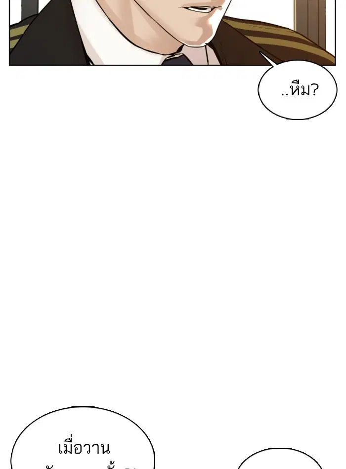 How to Fight ตอนที่ 104 หน้า 145