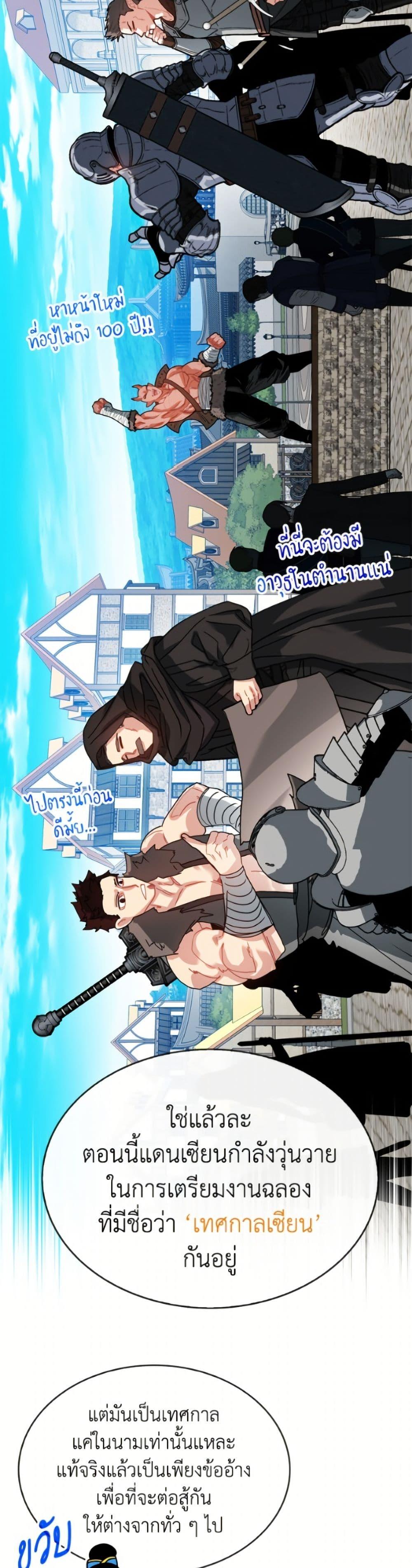 SSS-Class Gacha Hunter ตอนที่ 131 หน้า 32