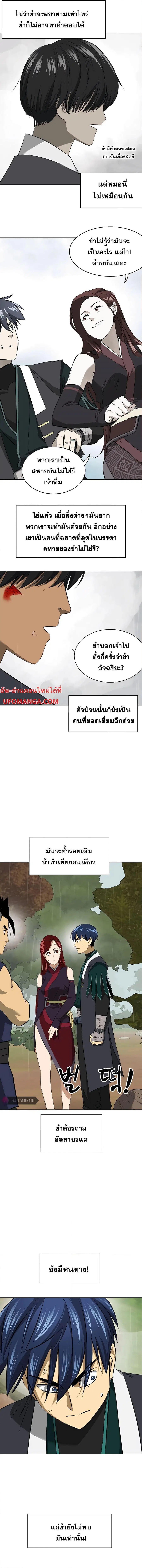 Infinite Level Up In Murim ตอนที่ 152 หน้า 21