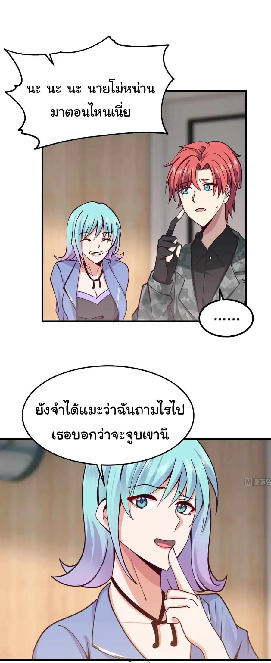 I Have a Dragon in My Body ตอนที่ 512 หน้า 4