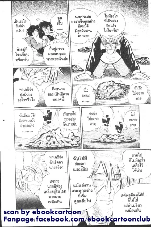 Gakkou Kaidan ตอนที่ 240 หน้า 9