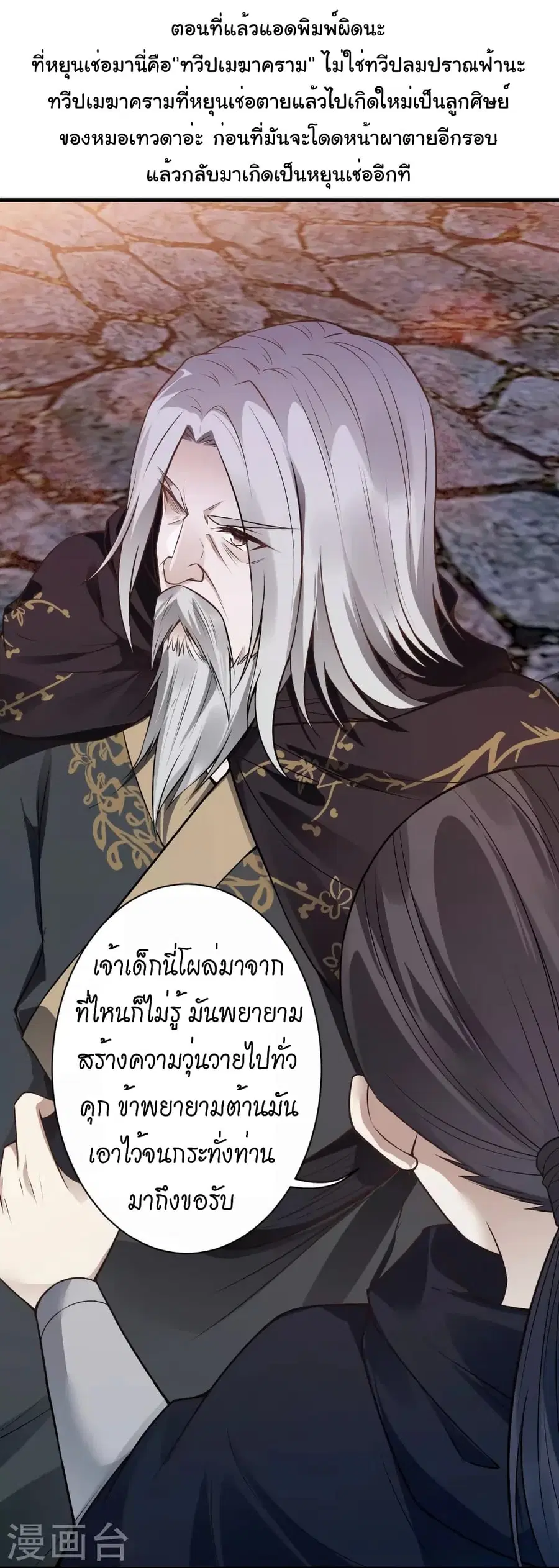 Against the Gods ตอนที่ 524 หน้า 3