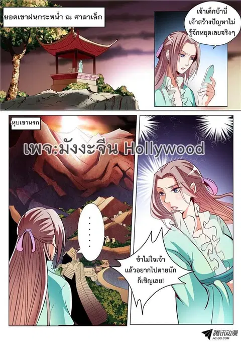 Bailian Chengshen ตอนที่ 21 หน้า 5