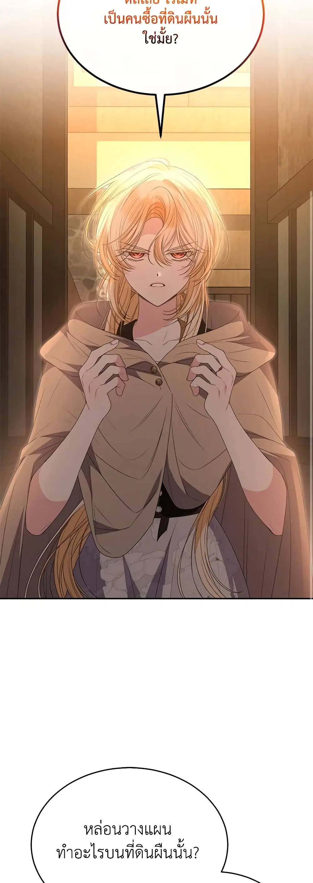 The Real Daughter Is Back ตอนที่ 109 หน้า 23