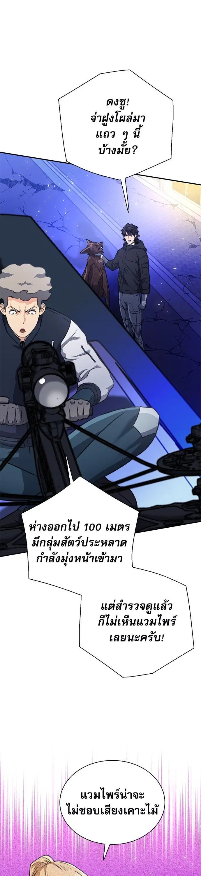 Seoul Station Druid ตอนที่ 139 หน้า 5