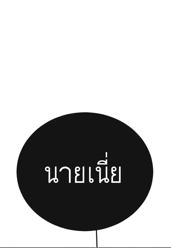 Superhuman Era ตอนที่ 238 หน้า 178