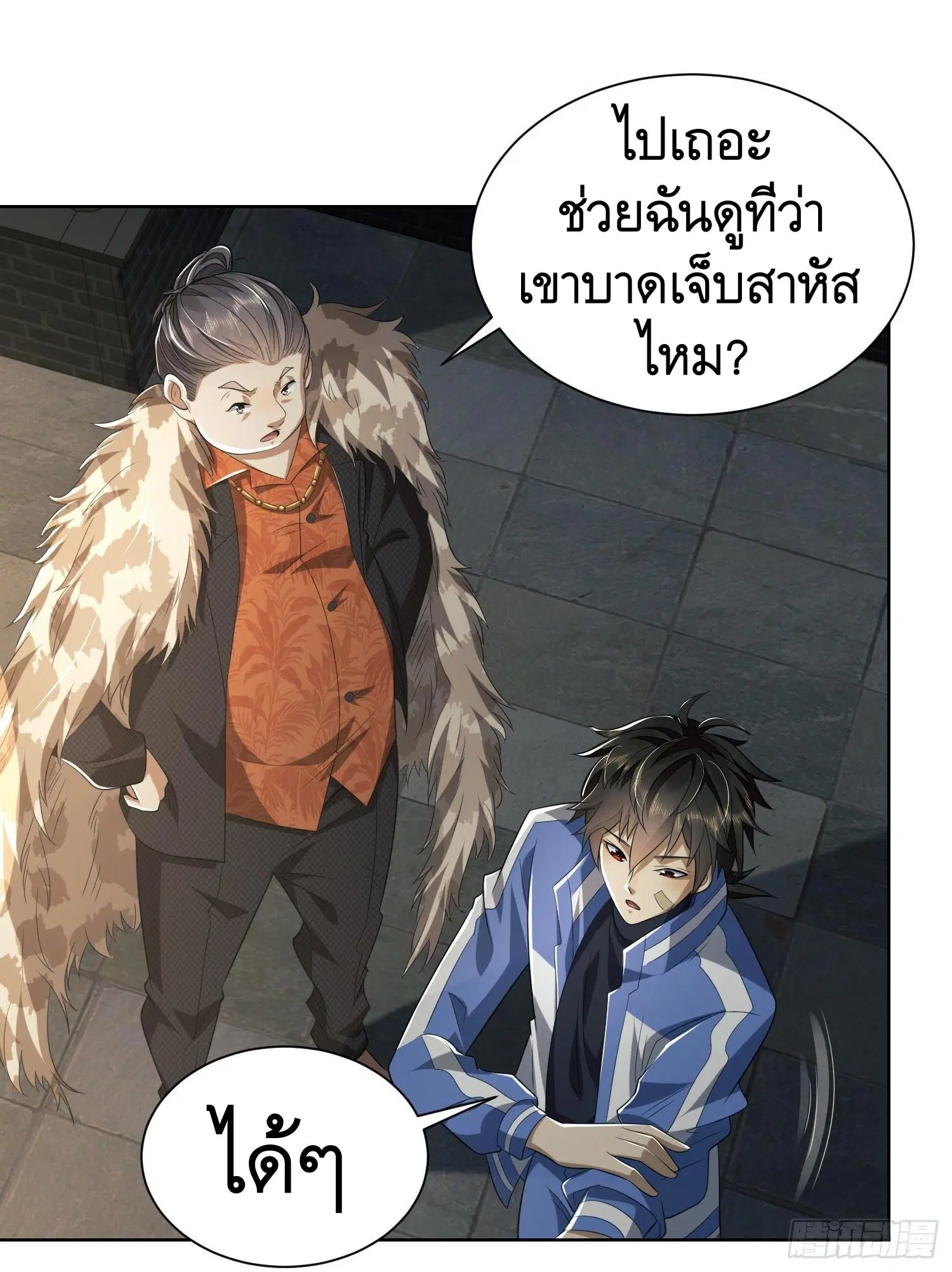 The First Order ตอนที่ 73 หน้า 14